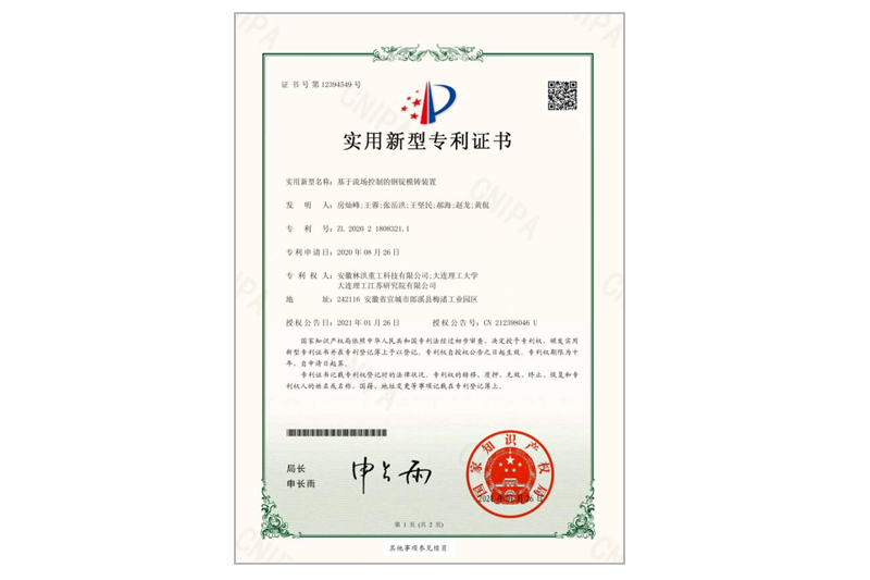 实用新型专利证书